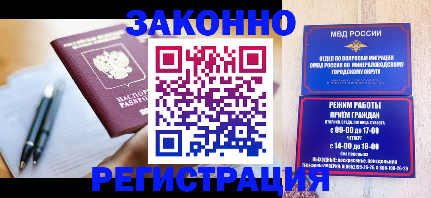 временная регистрация купить в Ивановской области