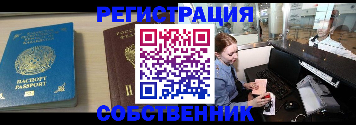 купить прописку в Ивановской области